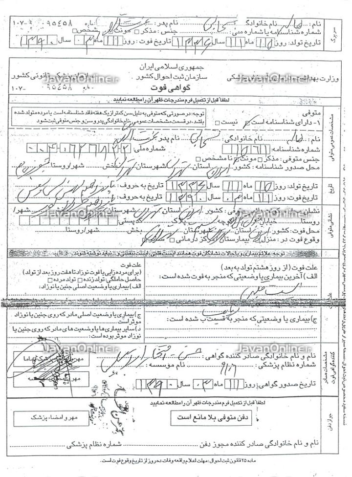 علیرغم تایید مرگ طبیعی از سوی خانواده صابر اما...+اسناد