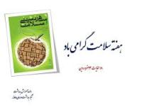متوسط  ابتلا به فشارخون در استان چهارمحال و بختیاری از میانگین کشور بالاتر است