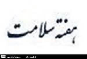 اجرای طرح بهداشت غربالگری فشارخون در استان قم