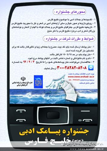 شرکت آنلاین در مسابقه پیامک ادبی خلیج فارس