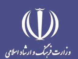 ايثارگران و جانبازان معاونت امور فرهنگي وزارت ارشاد تقدير شدند