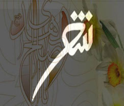 چهارمین کنگره ملی شعر فاطمی