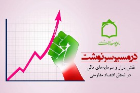 بازخواني منشور امير در راديو معارف