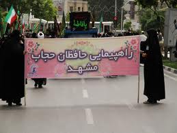 راهپیمایی حافظان حجاب در مشهد برگزار شد