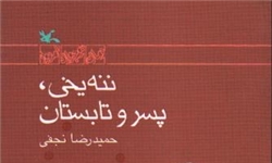 ننه یخی، راه موفقیت‌های ‌بین‌المللی رمان‌های نوجوان را باز کرد
