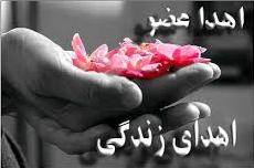 اهداء اعضای بدن جوان بروجنی برای پیوند به 5 بیمار نیازمند