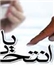 مازندران پیشتاز در حماسه سیاسی