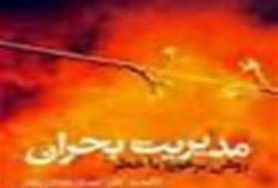 آماده باش کامل ستاد مدیریت بحران استان کرمان در پی زمین لرزه سیستان و بلوچستان