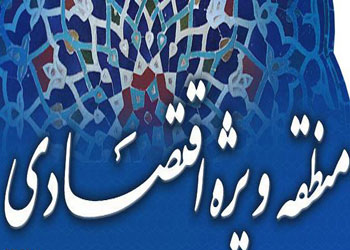 تعیین تعرفه‌های خدماتی سال ۱۳۹۱ سازمان‌های مناطق ویژه اقتصادی