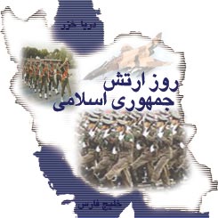 "محدوديتهاي تردد" مرتبط با "روز ارتش"