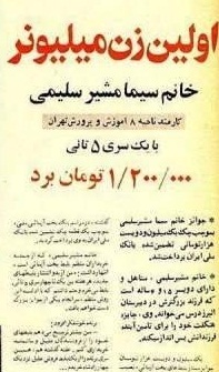 عکس:اولین زن میلیونر ایرانی