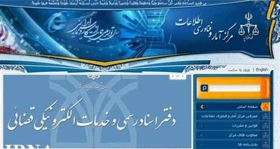 مرحله چهارم طرح خدمات الکترونیکی قضایی از امروز آغاز می شود