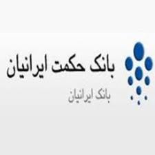 افزایش سود سهام بانک حکمت ایرانیان