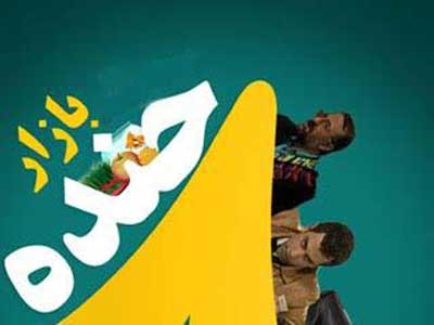 "خنده بازاری ها" این بار با "فریبرز عرب نیا" و "ابراهیم حاتمی کیا" شوخی کردند