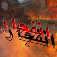 انفجار مواد محترقه در اروميه نوجوان اروميه اي را به کام مرگ کشيد