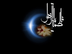 شرح "خطبه فدكيه" حضرت زهرا (س) + دانلود