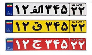 شناسایی اطلاعات افراد از روی شماره پلاک ماشین + دانلود