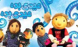 عیدی بده + فیلم