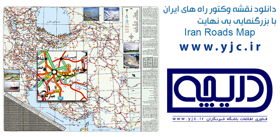 دانلود نقشه راه&zwnj;های ایران با بزرگنمایی بی&zwnj;نهایت - Iran Roads Map