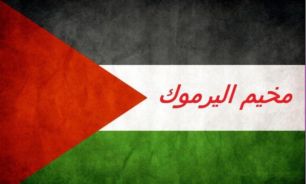 در آتش‌سوزي در اردوگاه يرموک يک کودک کشته شد