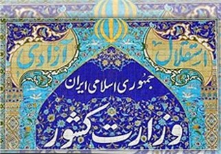 تعرفه‌های انتخابات شوراها از 17 فروردین توزیع می‌شود
