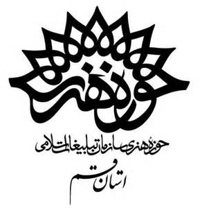 پیام تسلیت حوزه هنری قم به مناسبت درگذشت استاد رحمتی