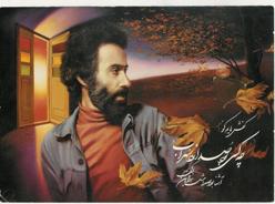 آبان ماه، عرصه تقابل "سهراب سپهري" و "آرگو"