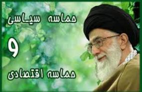 دستاورد‌هاي سياسي قدرت چانه‌زني نظام را در سطح بين‌الملل بالا مي‌برد