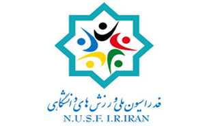 بیمه کارمندان "فدراسیون ملی ورزش‌های دانشگاهی" در دستور کار