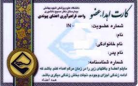 اهدای اعضای بدن مرد آملی به بیماران نیازمند