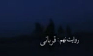 قربانی + فیلم