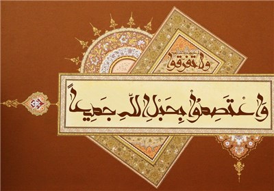 ثبت‌نام بدون کنکور در دانشگاه قرآن و حدیث قم