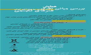ارائه مقالات پذیرفته شده به همایش هنرهای تجسمی