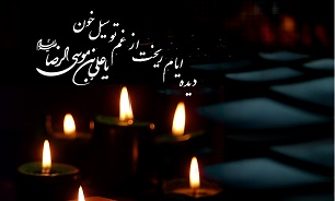 زیارات خاصه "امام هشتم (ع)" + صوت