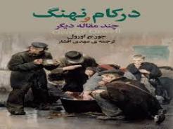 روایت یک نویسنده از گتسبی بزرگ