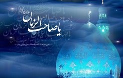 وقتی امام رضا(ع) برای حضرت حجت(ع) دعا می کند