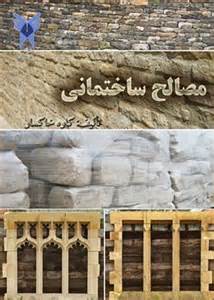 تشدید نظارت بر مصالح ساختمانی طرح‌های عمرانی در کردستان