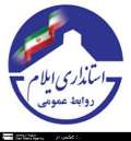 کسب رتبه هشتم کشور  از سوی روابط عمومی استانداری ایلام