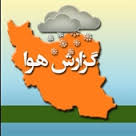 آسمان مشهد، صاف تا کمی ابری
