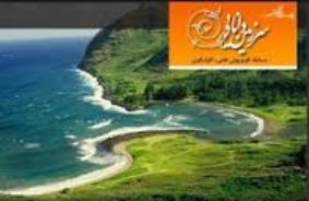نوروز 93 در سرزمین دانایی