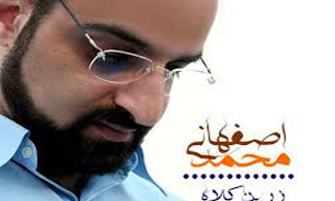 "زرین کلاه" با صدای محمد اصفهانی + دانلود