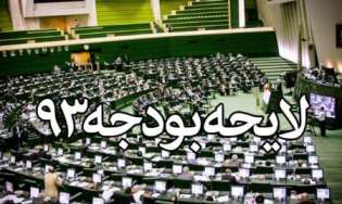 کاهش هشت هزار میلیارد تومانی بودجه عمرانی سال93