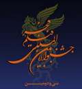 راه یابی دو اثر از ایلام به بخش مسابقه جشنواره فیلم فجر