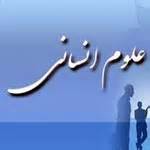 میسر نبودن تولید علوم انسانی بومی بدون مشارکت حوزویان