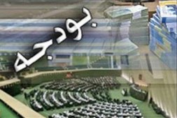 تحقق منابع درآمد پیش بینی شده در بودجه سال 93