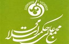 بیش از ۴۰۰ اثر در بانک اطلاعاتی مجمع عالی حکمت اسلامی ثبت شده است
