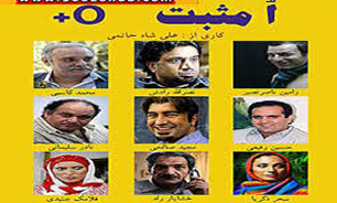 تماشا O+ (او مثبت) گرفت