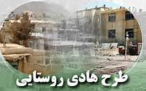 طرح هادی 3 روستای استان قم با هدف گردشگری تهیه شد