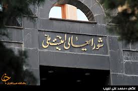 احتمال ورود شوراي عالي امنيت ملي به پرونده هسته‌اي
