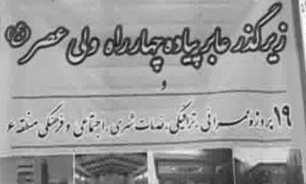 زیرگذر قلب پایتخت/  تردد متفاوت عابران در چهار راه ولیعصر(عج) + فیلم